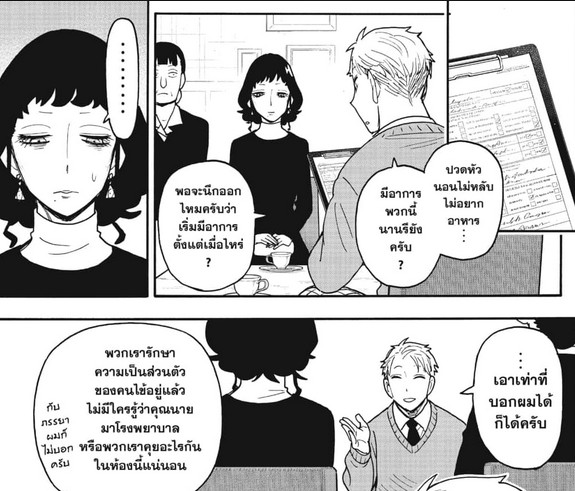 Spy_x_Family_Chapter_109_Spoiler_02