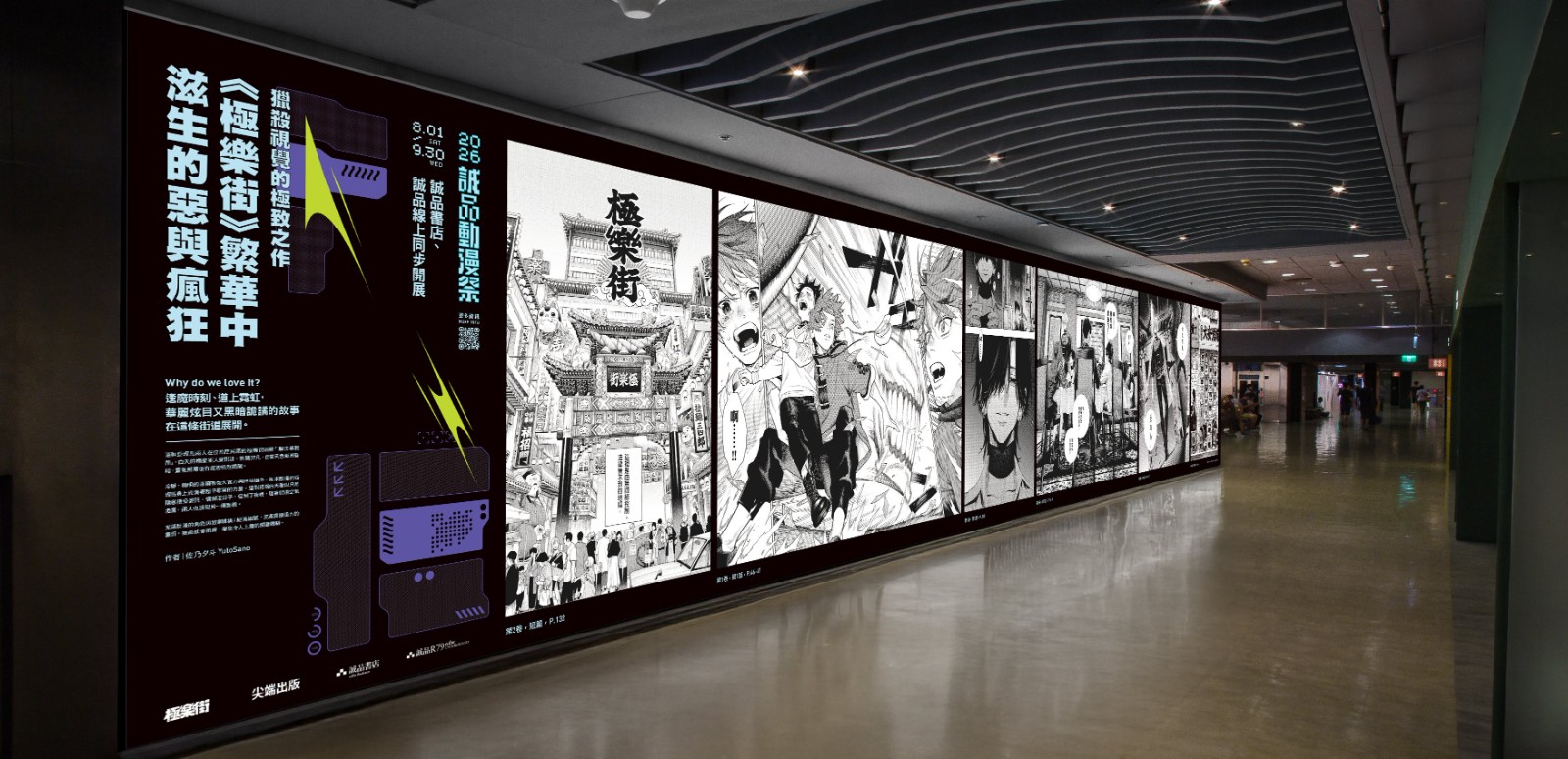 圖7. 網友盛讚神級畫風的《極樂街》登上誠品R79光盒|2026誠品動漫祭(圖為合成示意圖)