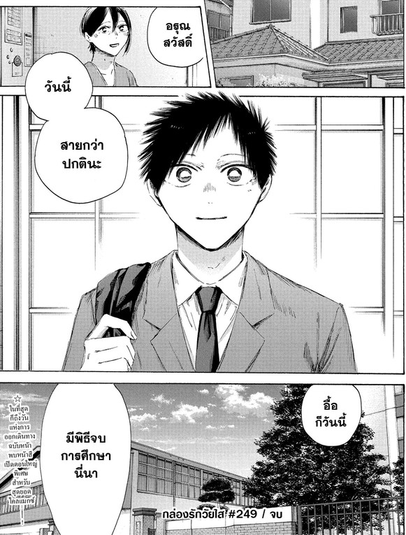 Blue_Box_Ao_no_Hako_Chapter_249_Spoiler_08