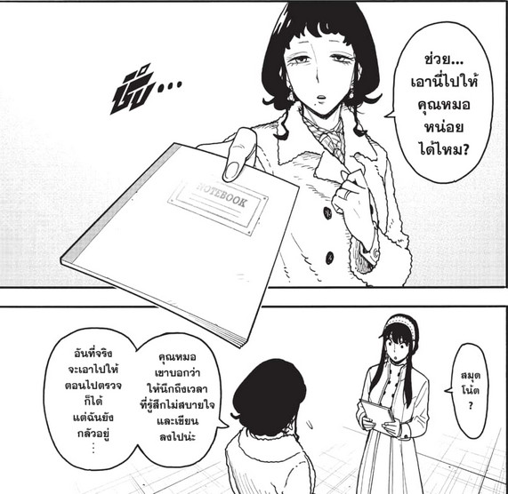 SPYxFAMILY_Manga_121_4