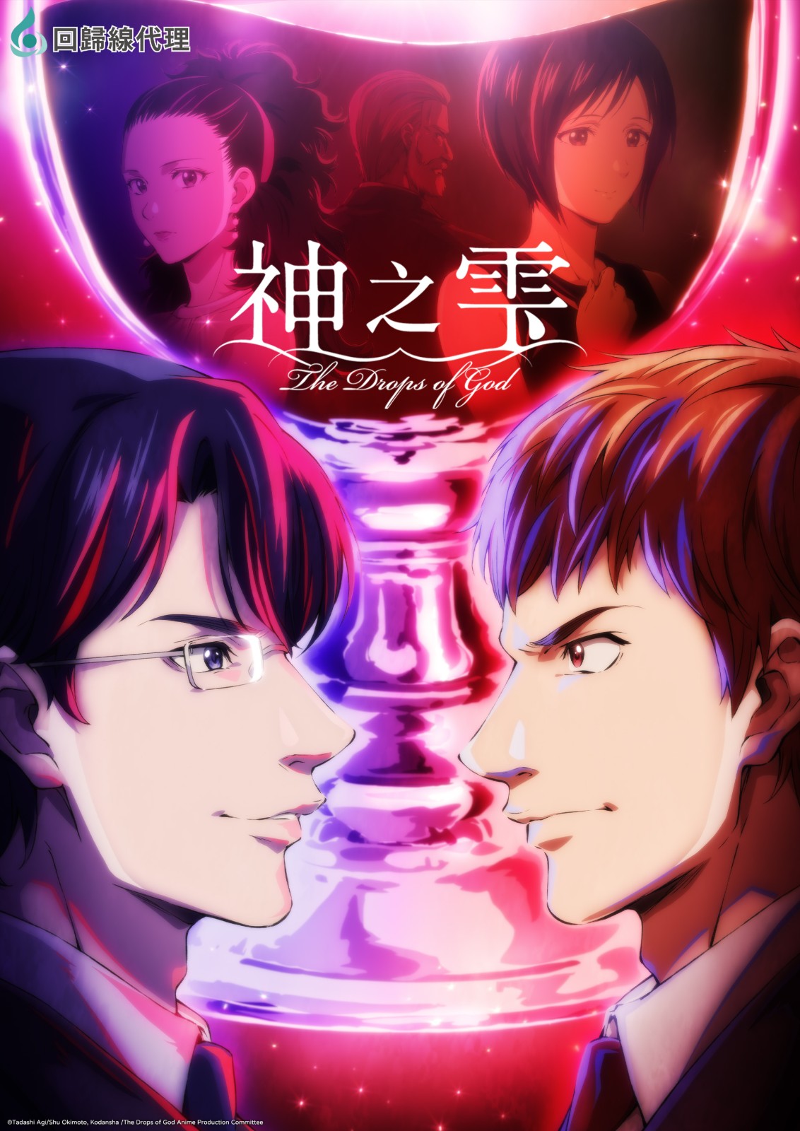 神之雫