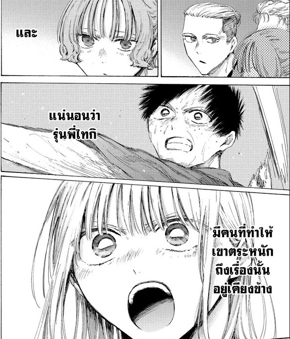 Blue_Box_Ao_no_Hako_Chapter_243_Spoiler_04
