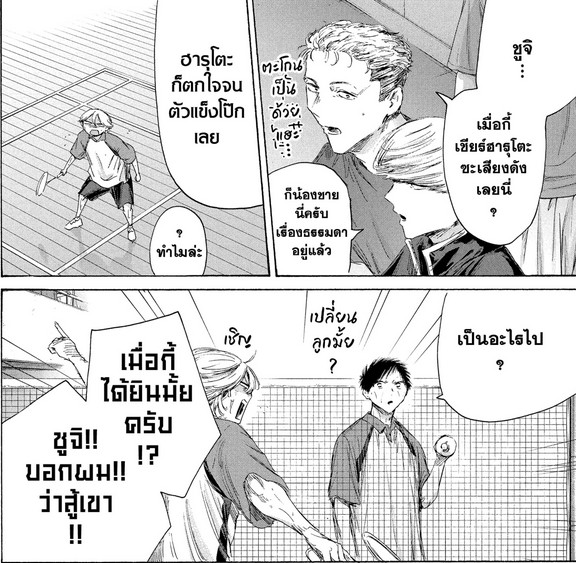 Blue_Box_Ao_no_Hako_Chapter_240_Spoiler_02