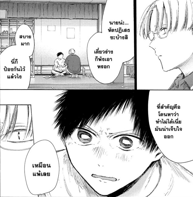 Blue_Box_Ao_no_Hako_Chapter_223_Spoiler_02