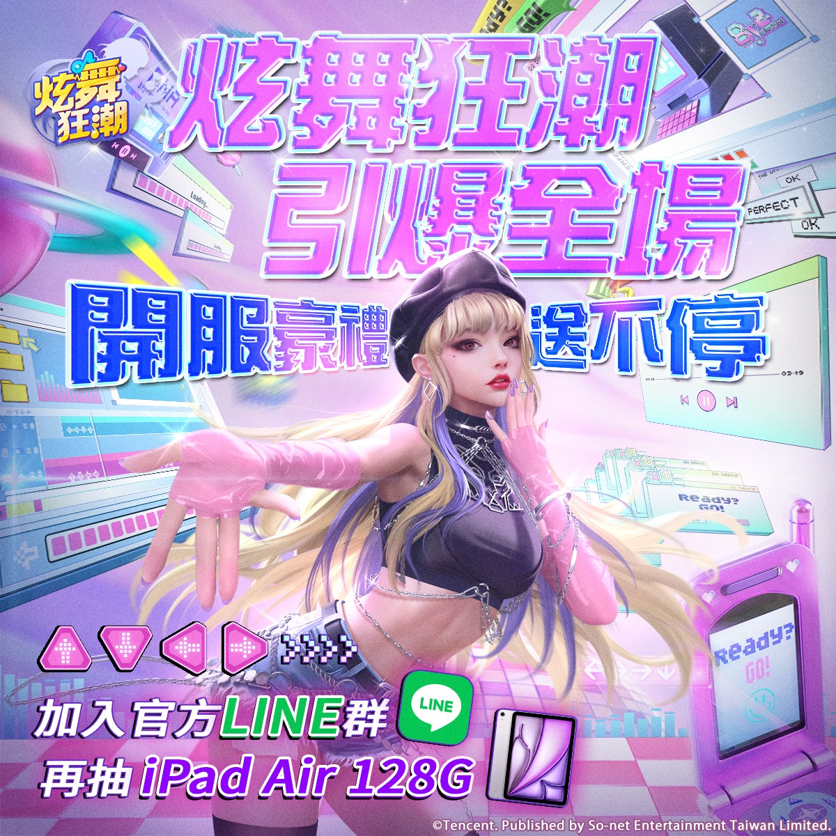 圖3. 《炫舞狂潮》上市社群限定活動搶先看 街頭捕捉F.F.O身影