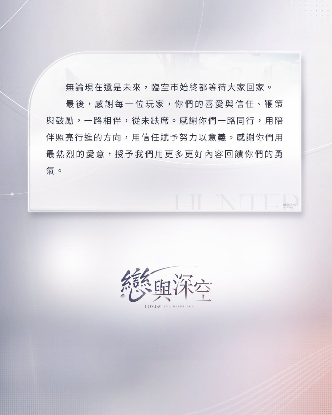 260630-love-and-deepspace-04