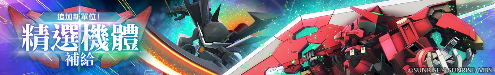 announcement_top_banner_gasha_2609300302_tw_権利表記