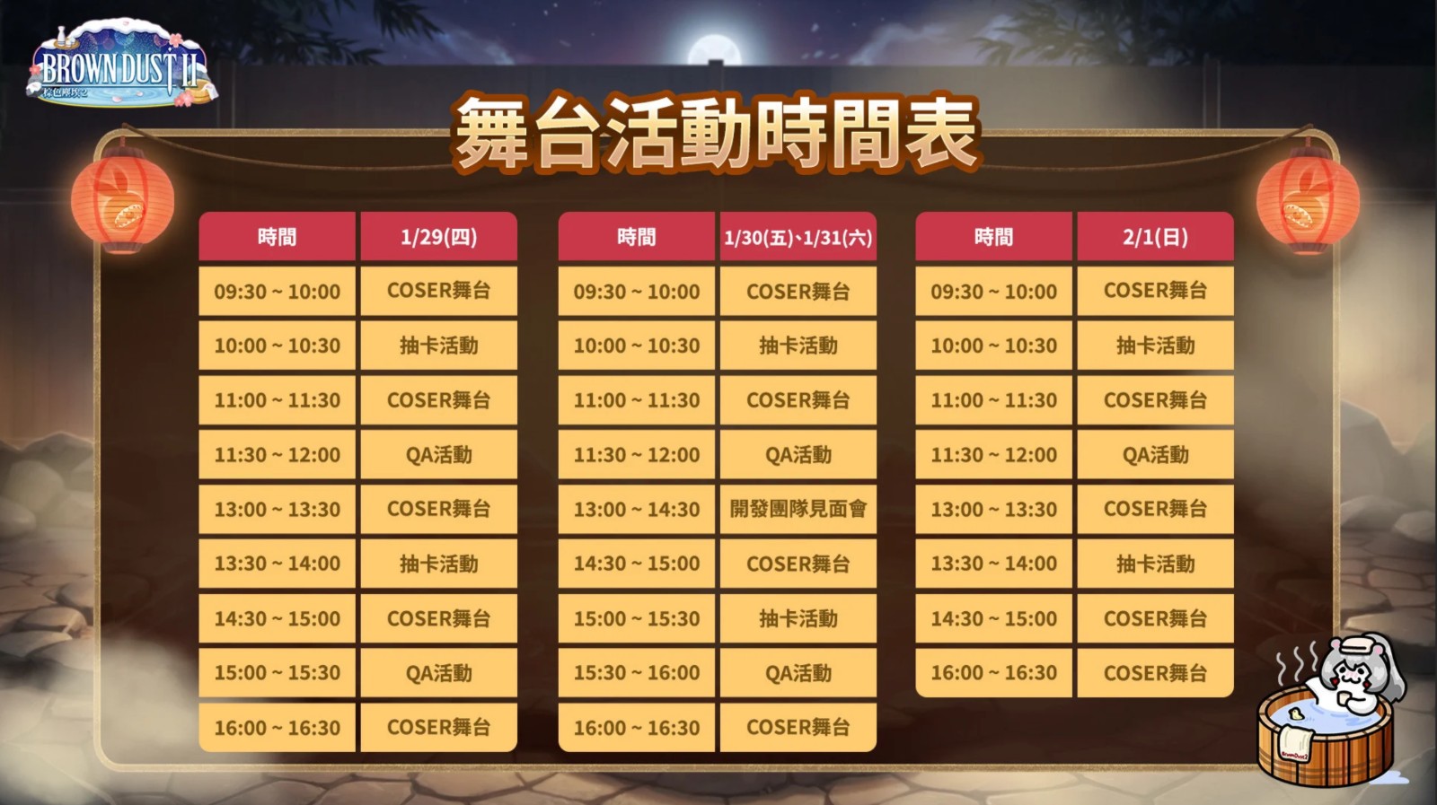 03.《棕色塵埃2》2026 TGS 攤位舞台活動時間表