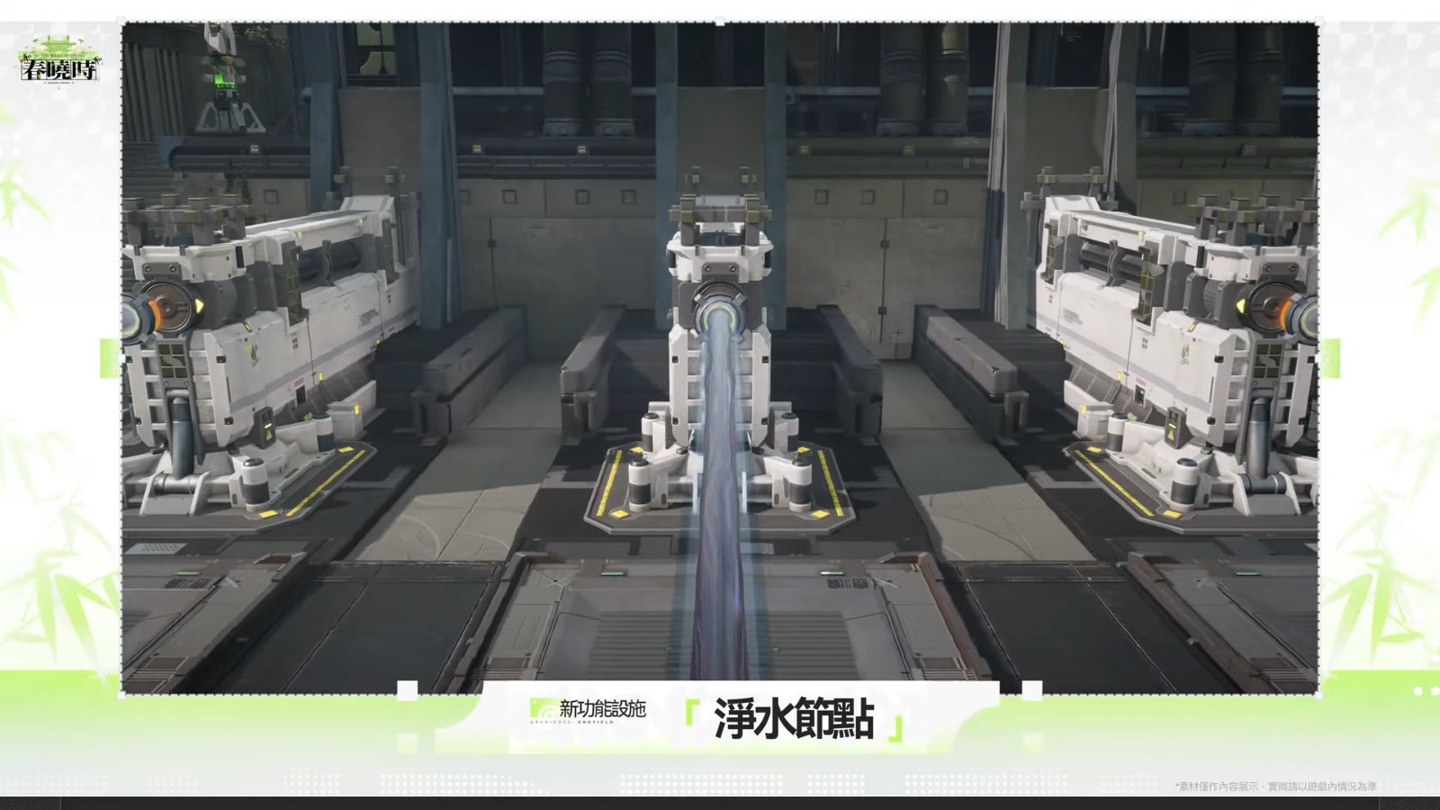 arknights-endfield-at-the-wake-of-spring-8