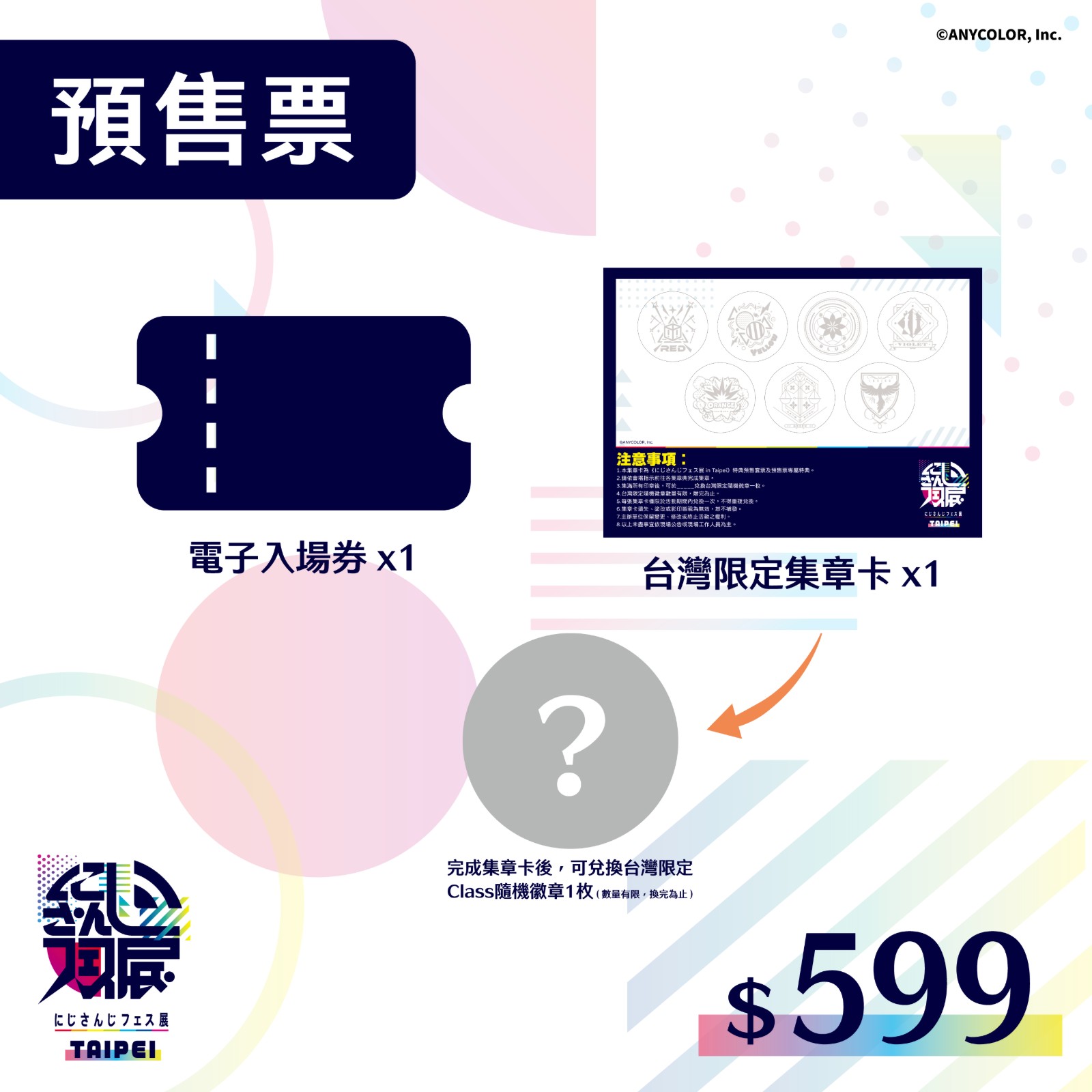 nijifes_票種特典圖_預售
