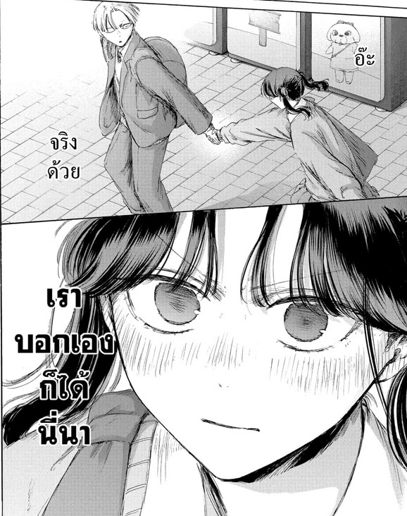 Blue_Box_Ao_no_Hako_Chapter_231_Spoiler_03