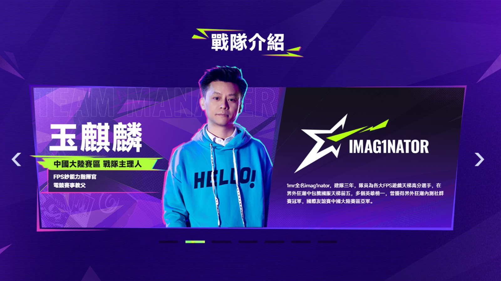 圖11:中國隊IMAG1NATOR