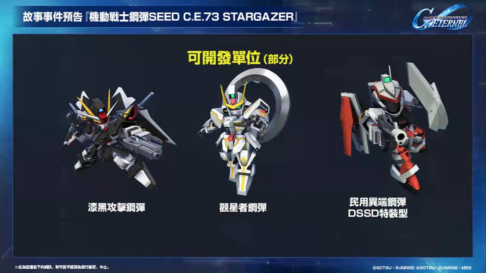 【G世代永恆】更新計畫直播 12-18 screenshot