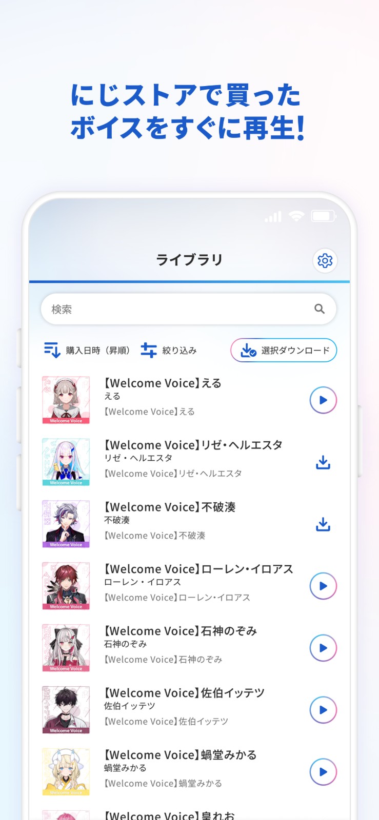 Niji Store Voice App (1)