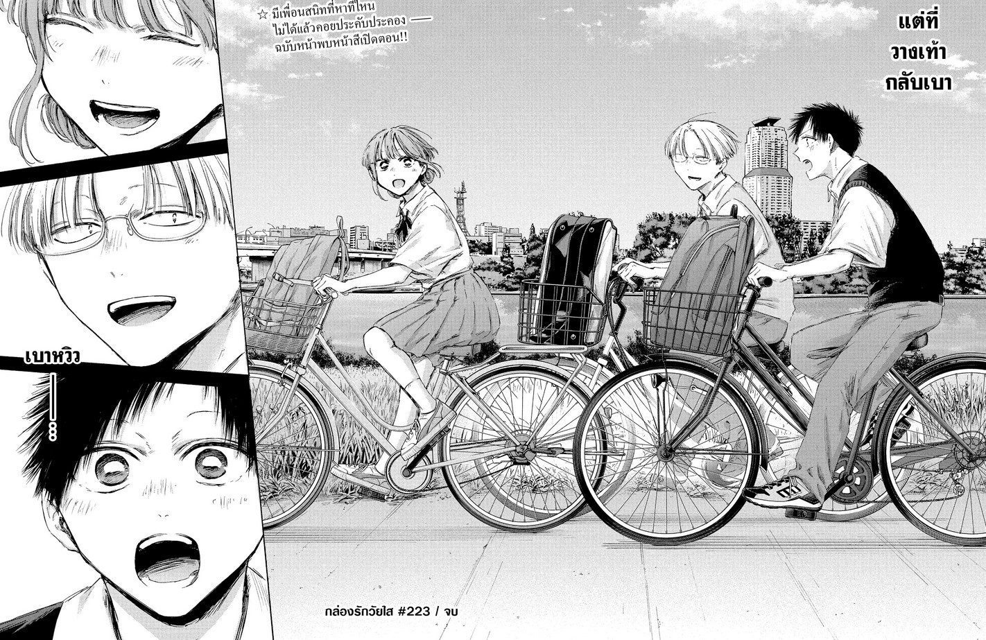 Blue_Box_Ao_no_Hako_Chapter_223_Spoiler_04