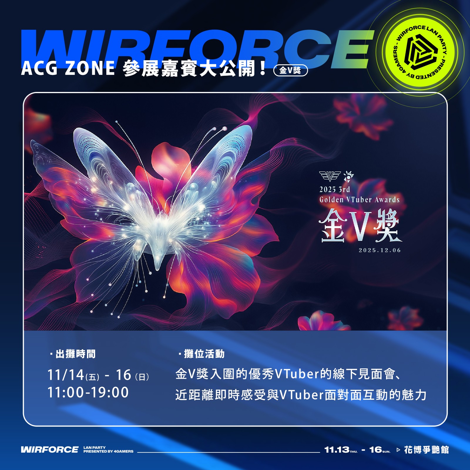 WF25_【ACG攤位】金V獎_1600x1600