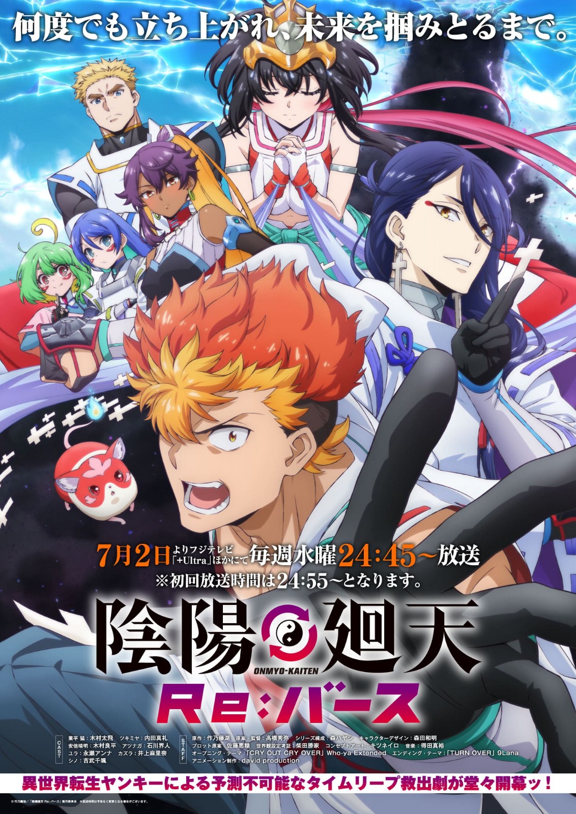 陰陽迴天 Onmyo Kaiten Re verse