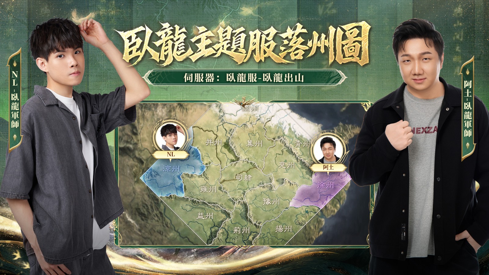 12NL阿土臥龍服落州圖