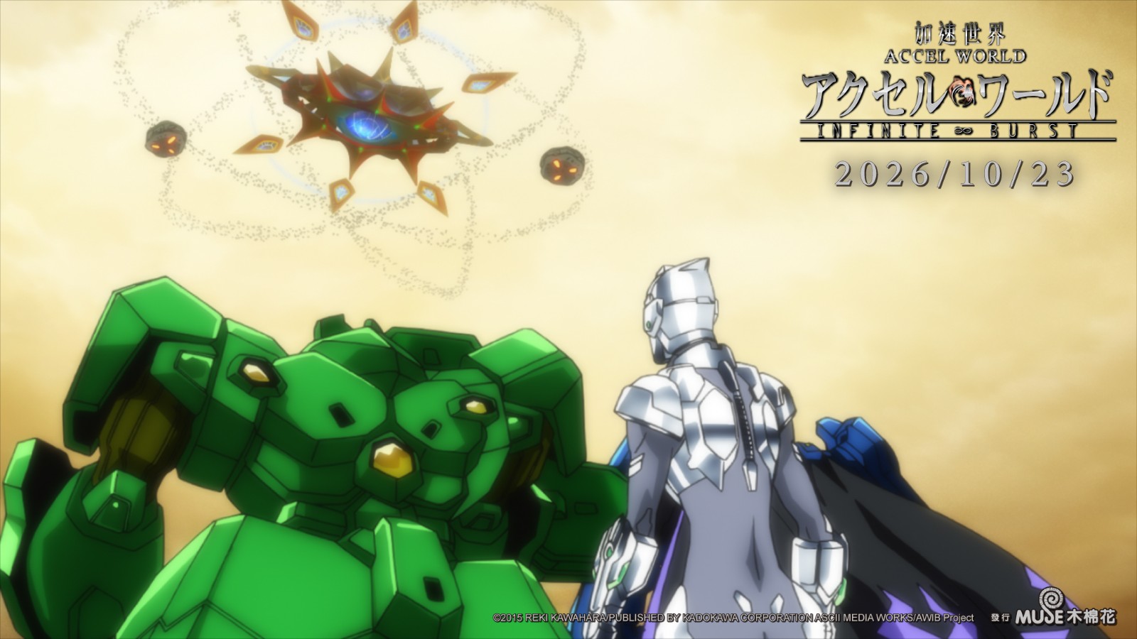 《加速世界 劇場版 INFINITE BURST》電影劇照-05