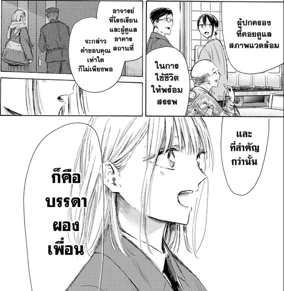 Blue_Box_Ao_no_Hako_Chapter_209_Spoiler_02
