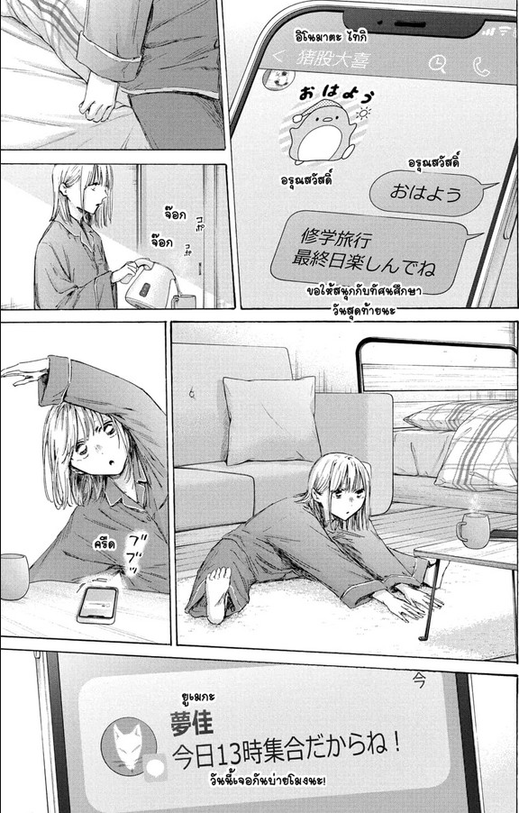 Blue_Box_Ao_no_Hako_Chapter_205_Spoiler_01