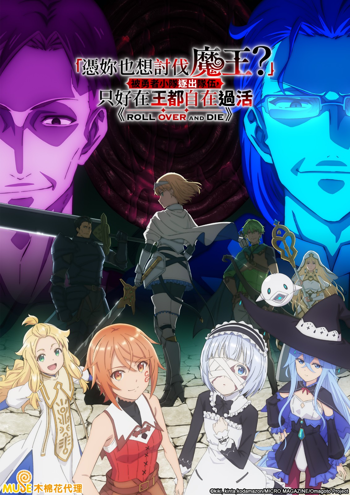 06.「憑妳也想討伐魔王？」被勇者小隊逐出隊伍，只好在王都自在過活