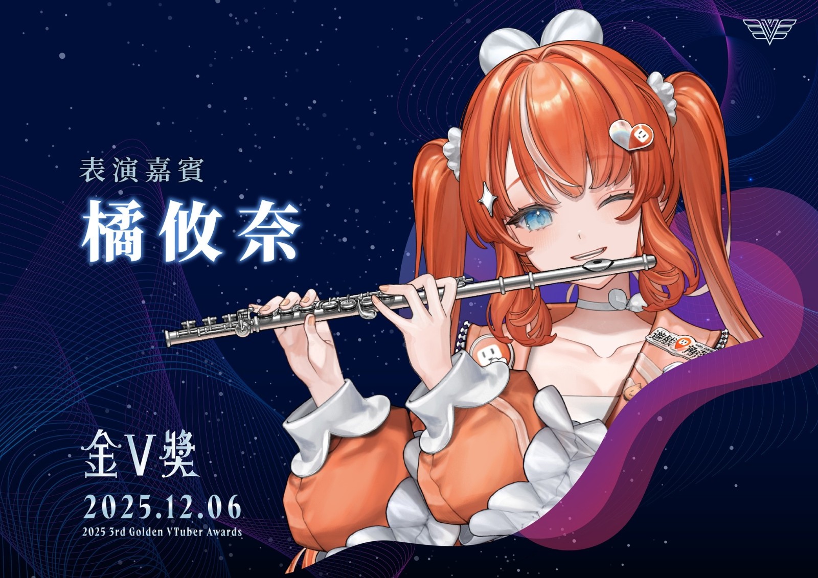 05 橘攸奈將首度披露長笛Live2D建模表演初音未來初代神曲〈千本櫻〉