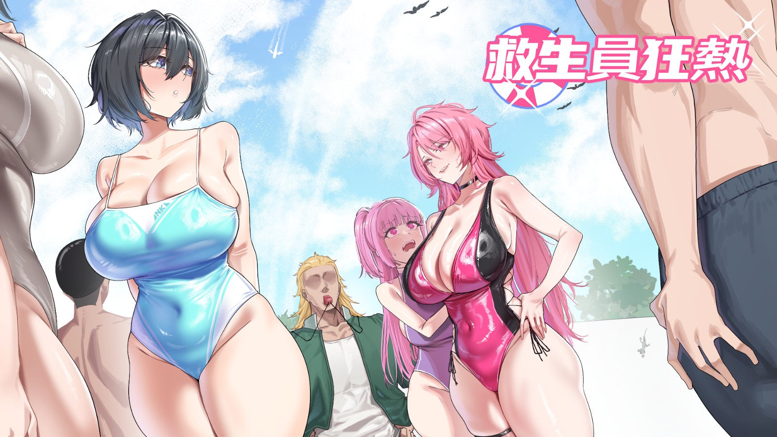 2025 G-Eight 作品主視覺圖_救生員狂熱