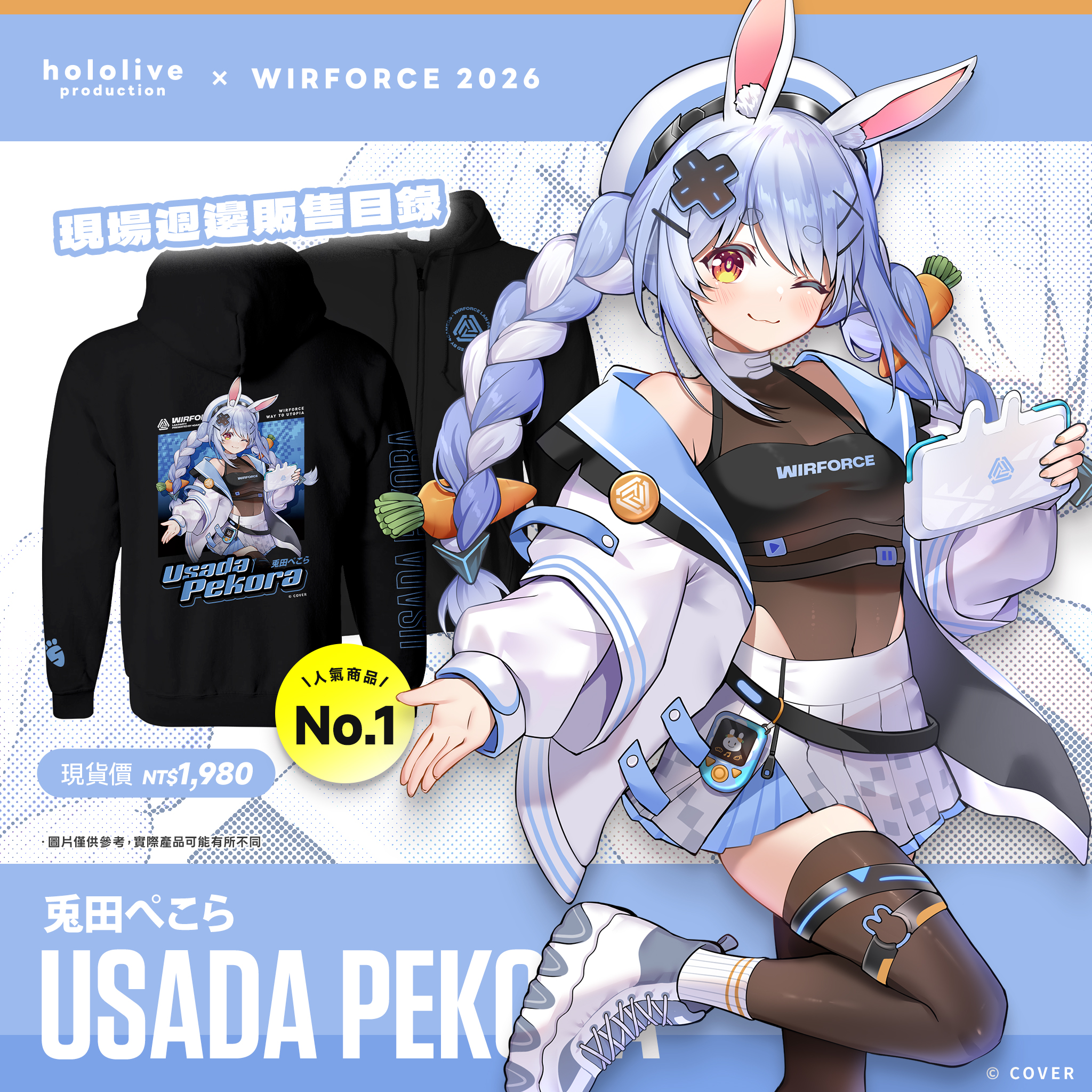 5_WF2026_現場販售目錄_Pekora(1)