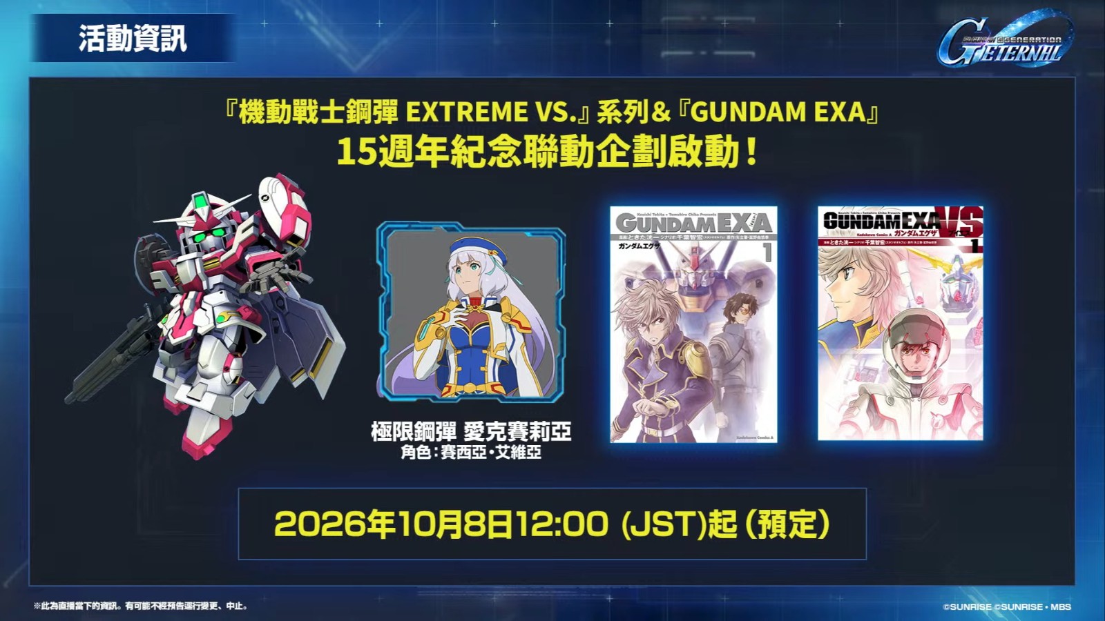 《SD鋼彈 G世代 永恆》1.5周年 更新計畫直播 34-43 screenshot