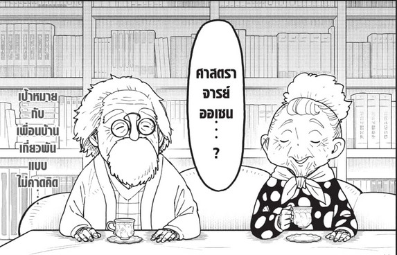 SPYxFAMILY_Manga_121_5