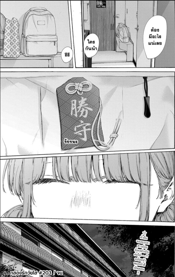 Blue_Box_Ao_no_Hako_Chapter_203_Spoiler_05