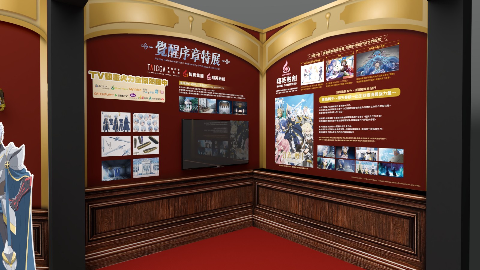 貴族轉生 覺醒序章特展