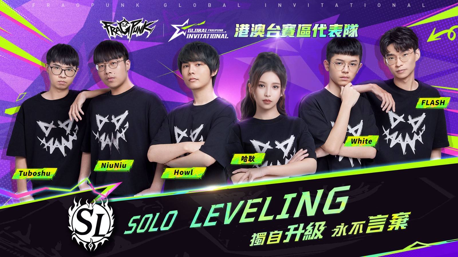 圖4:港澳台賽區戰隊主理人哈耿與代表戰隊 Solo Leveling