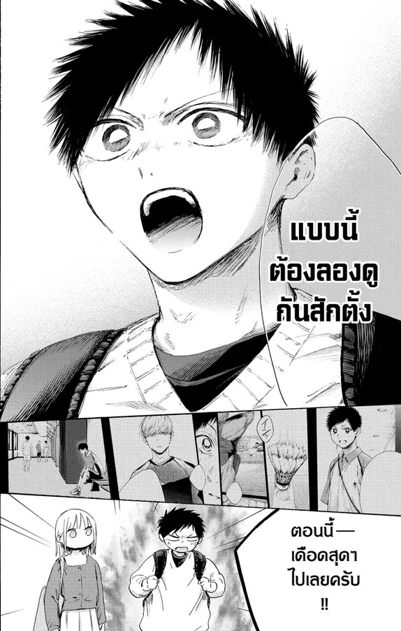 Blue_Box_Ao_no_Hako_Chapter_233_Spoiler_05