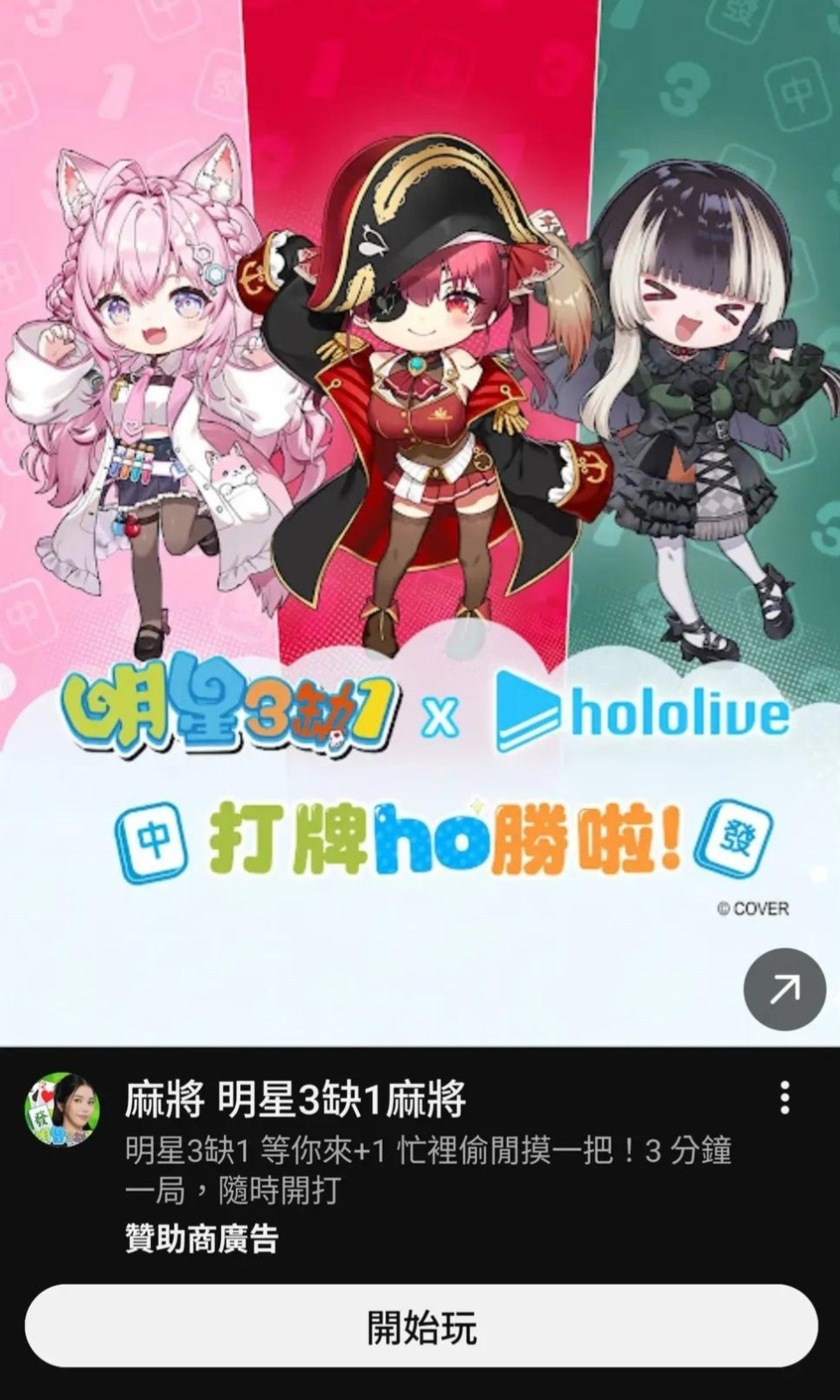 偷跑廣告image
