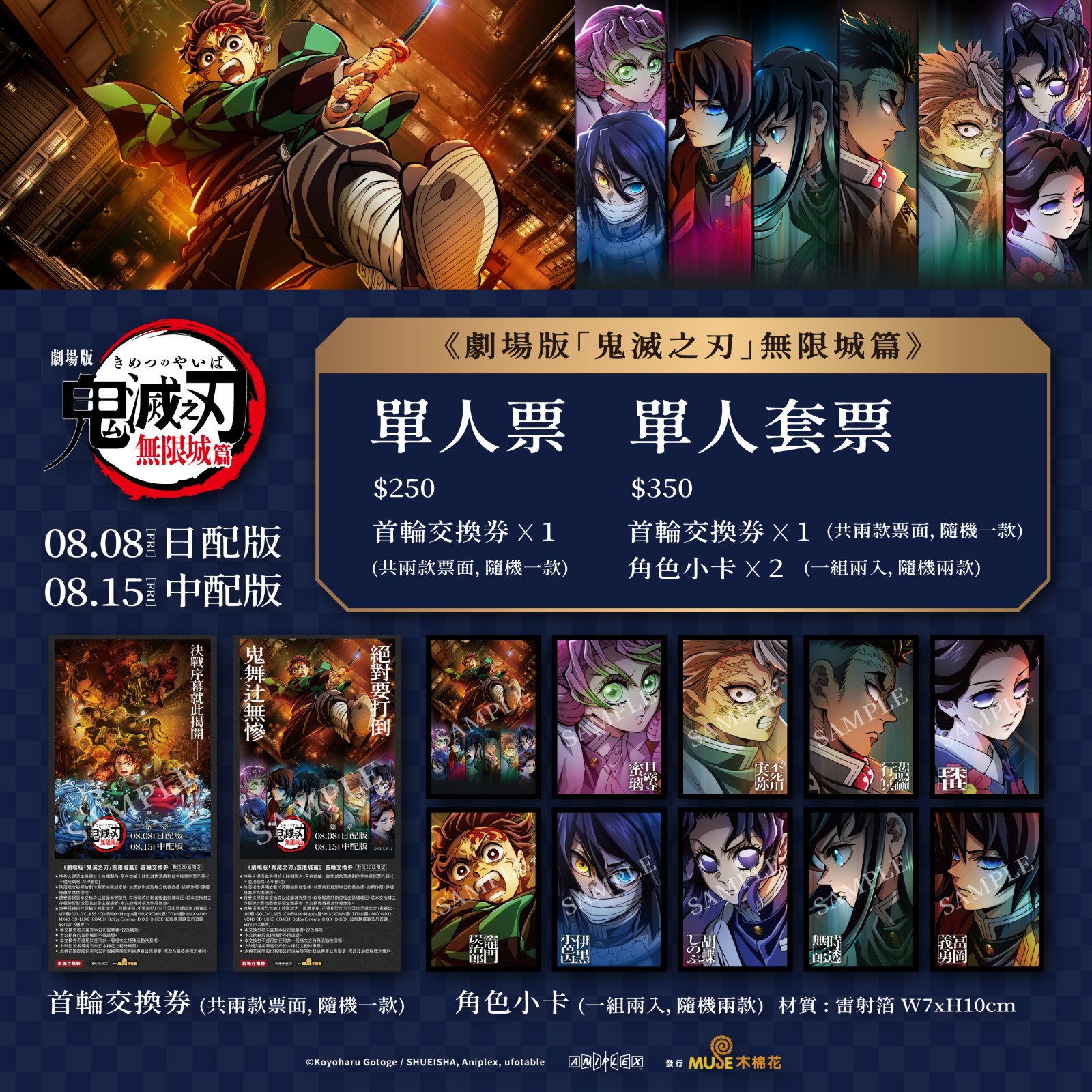 《劇場版「鬼滅之刃」無限城篇 第一章 猗窩座再襲》預售票分為單人票與單人套票兩種形式