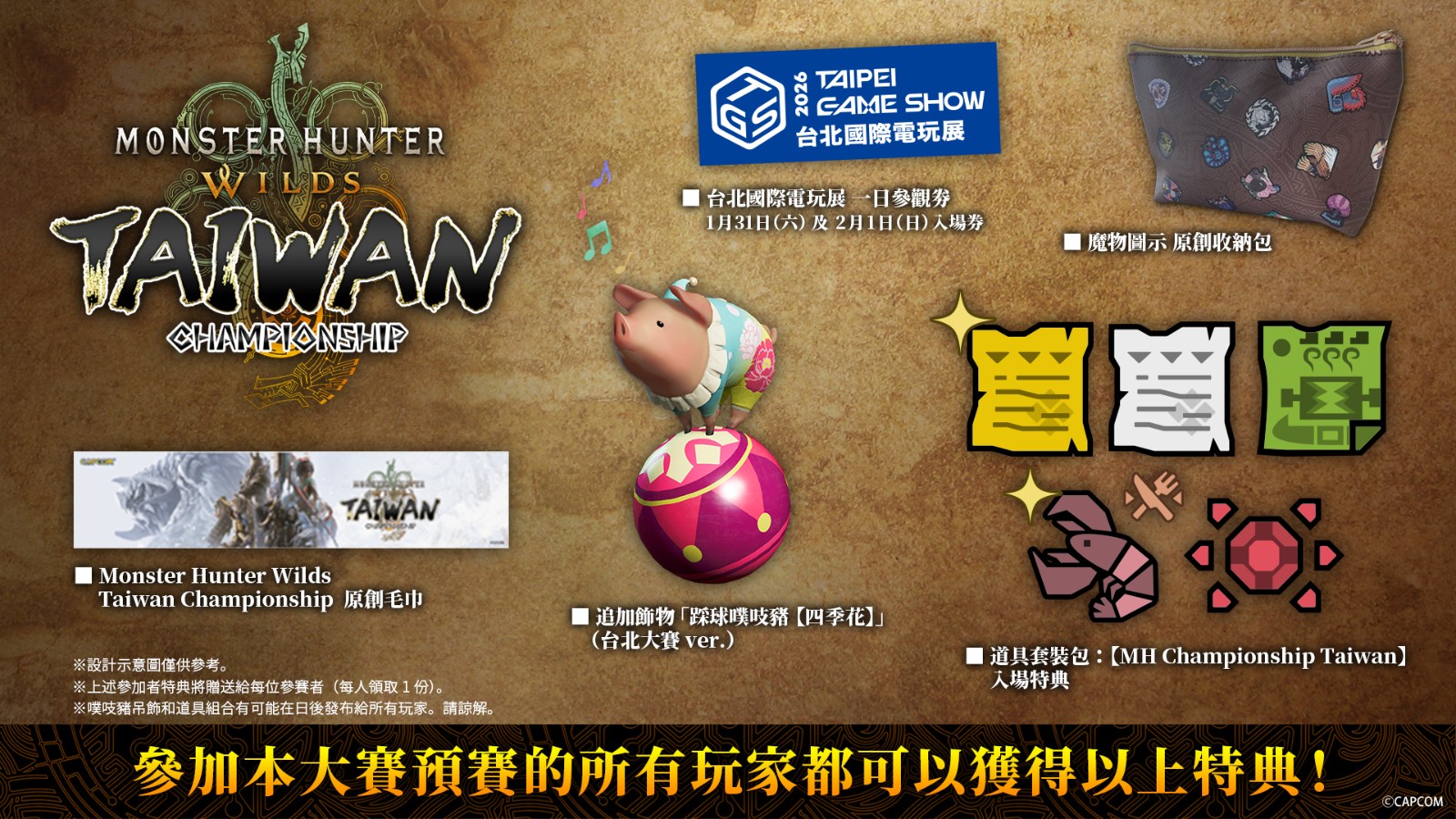 Monster Hunter Wilds Taiwan Championship 特典