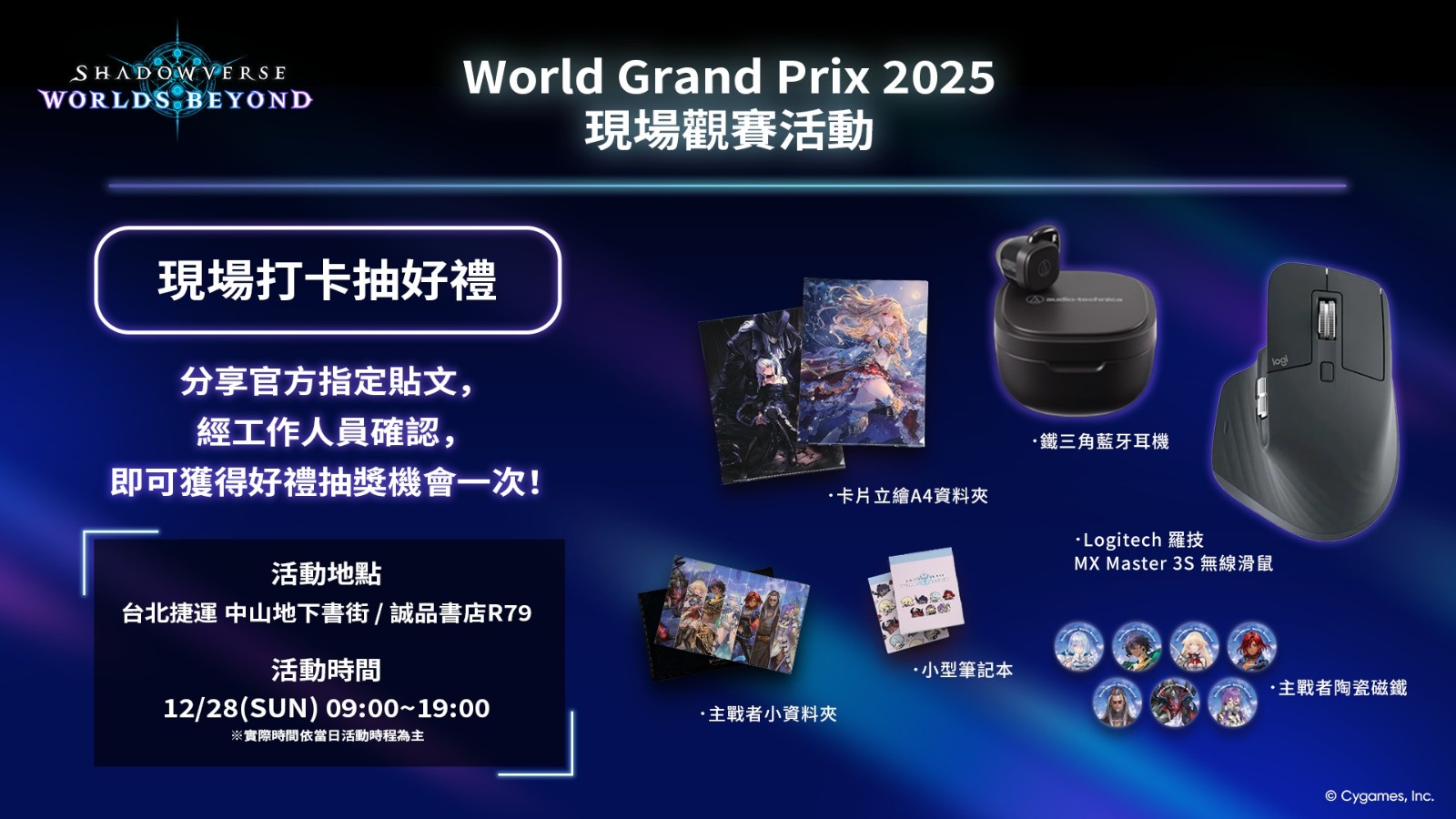 附件2_WGP2025觀賽派對_宣傳