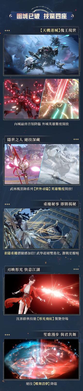 3逆水寒 2.0 新賽年首度更新前瞻