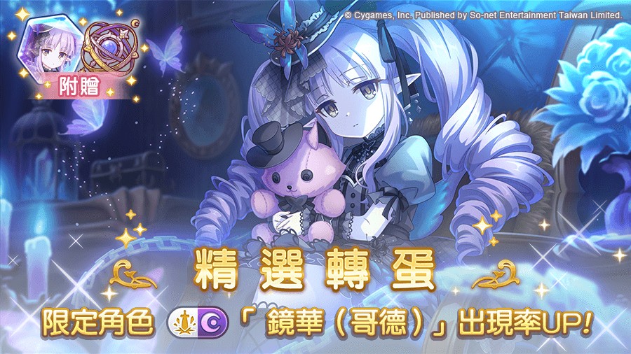 圖5_新限定角色「鏡華(哥德)」