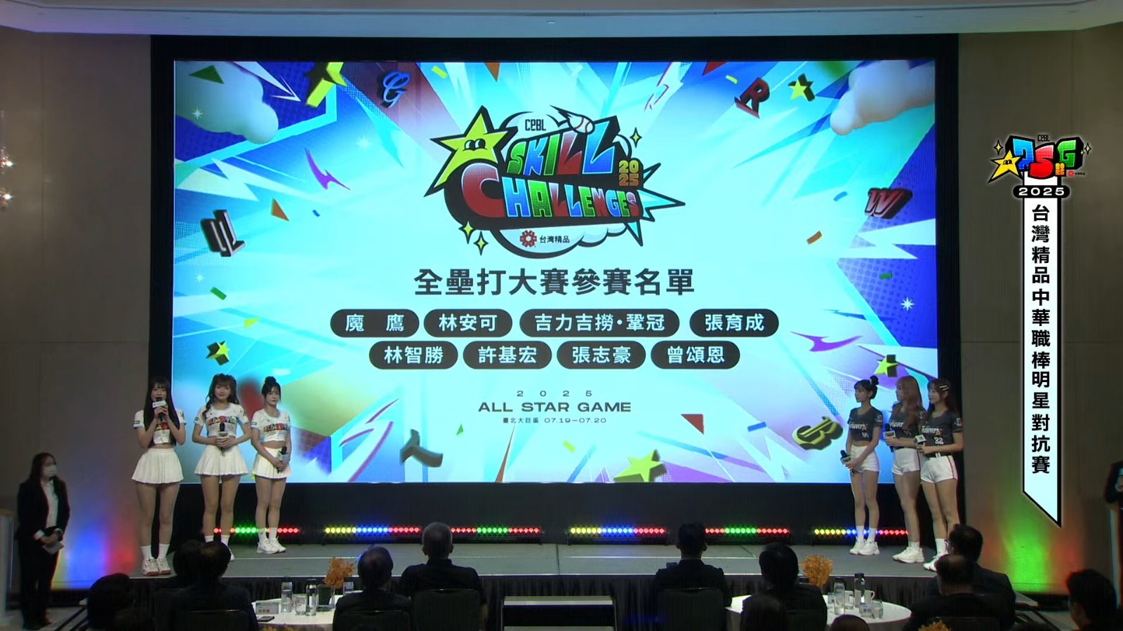 2025台灣精品中華職棒明星對抗賽 售票暨名單公布記者會🌟 線上直播📺 26-1 screenshot