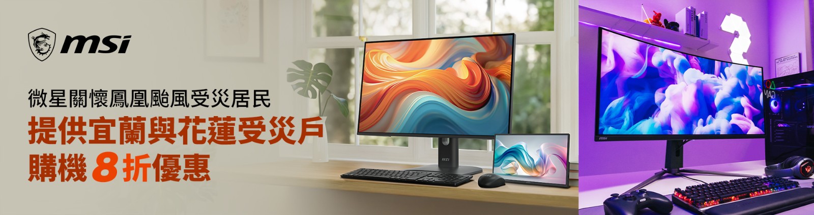 msi-TW-CND-鳳凰風災新聞稿-1920x509