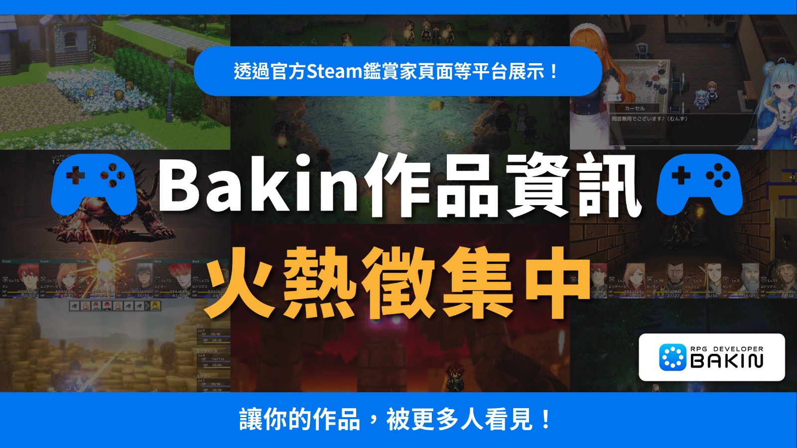 RPGBakin_UserWorkSubmission_Banner_zh-TW