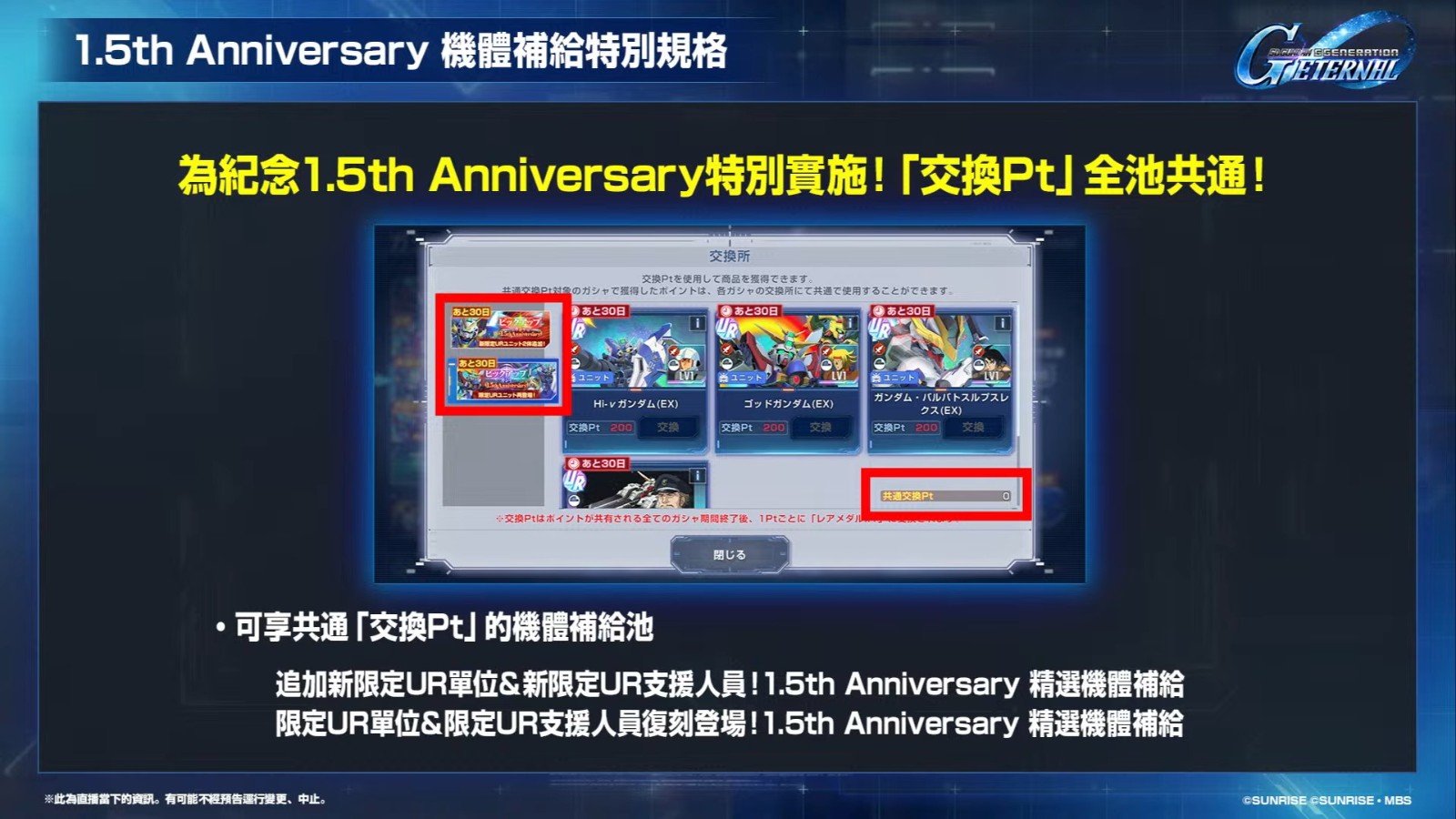 《SD鋼彈 G世代 永恆》1.5周年 更新計畫直播 32-2 screenshot