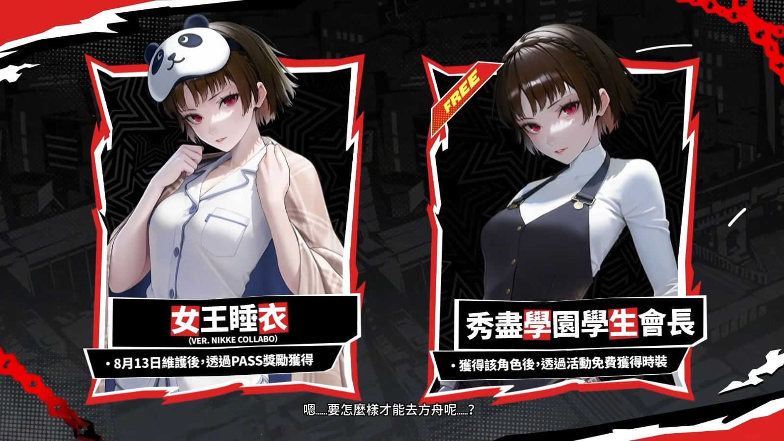260810-nikke-persona-11