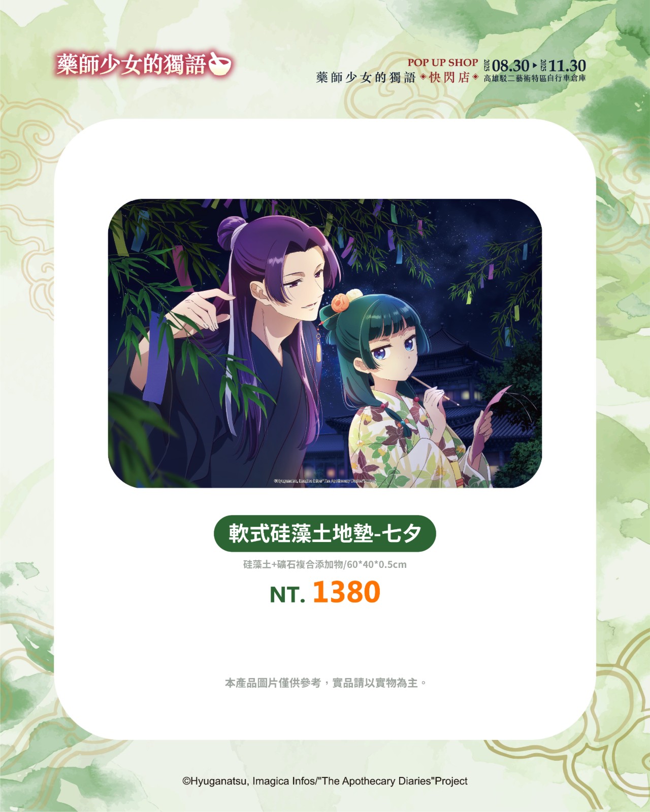商品宣傳_軟式硅藻土地墊-七夕