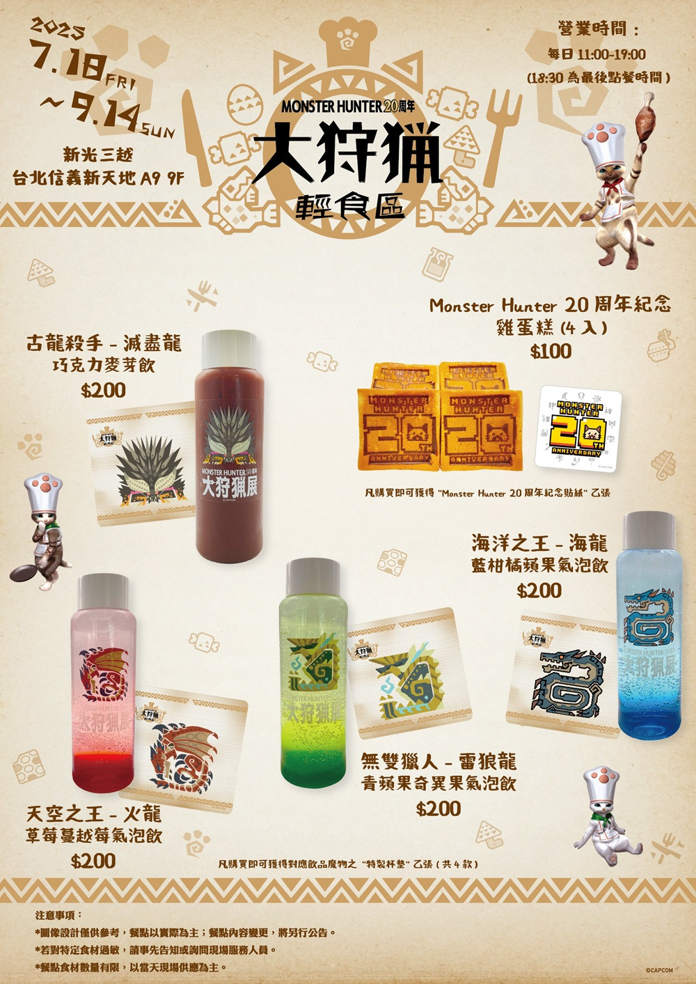 圖9. 大狩獵展輕食區菜單