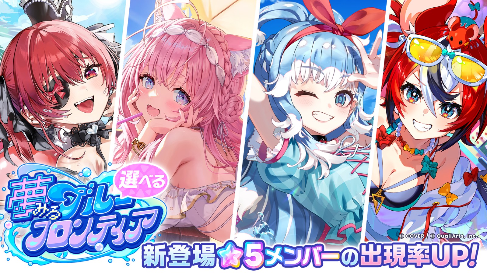 img_banner_full_gacha-pickup-260929.png のコピー