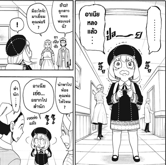 SPYxFAMILY_Manga_137_05